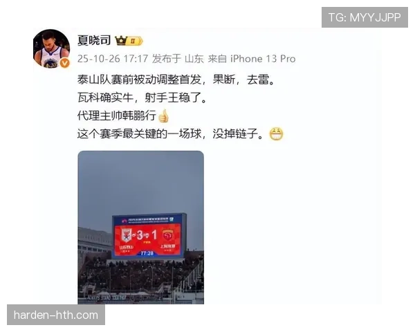 争冠节奏之下：山东泰山为何总在关键阶段掉链子？